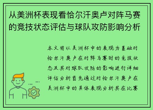 从美洲杯表现看恰尔汗奥卢对阵马赛的竞技状态评估与球队攻防影响分析 从美洲杯表现看恰尔汗奥卢对阵马赛的竞技状态评估与球队攻防影响分析