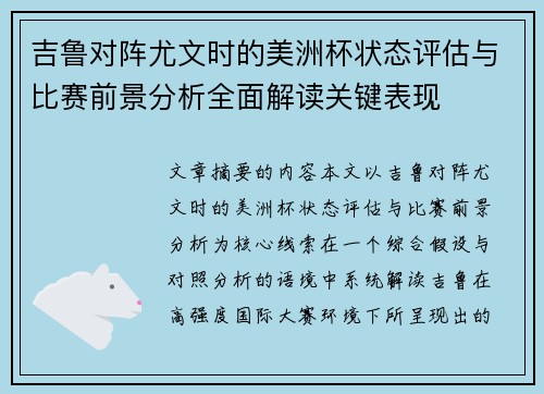 吉鲁对阵尤文时的美洲杯状态评估与比赛前景分析全面解读关键表现 吉鲁对阵尤文时的美洲杯状态评估与比赛前景分析全面解读关键表现