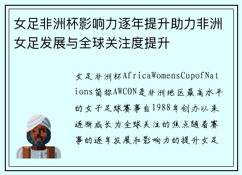 女足非洲杯影响力逐年提升助力非洲女足发展与全球关注度提升 女足非洲杯影响力逐年提升助力非洲女足发展与全球关注度提升
