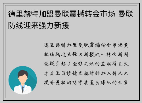 德里赫特加盟曼联震撼转会市场 曼联防线迎来强力新援